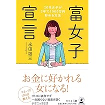 1000万円を貯めた女子100人がやったこと、やめたことリスト | 永田